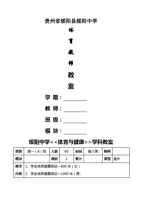 体质健康测试教案合集