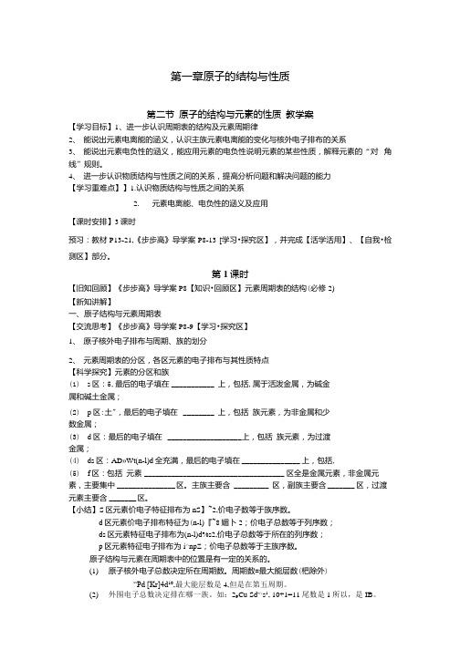 原子结构与性质教学案.docx