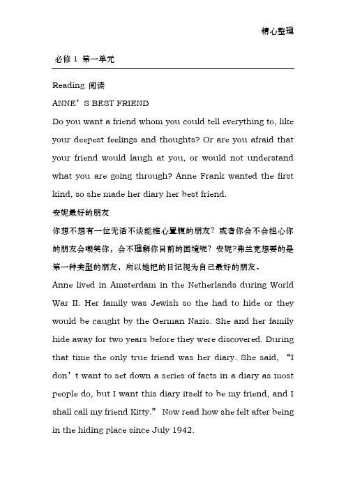 人教版高中英语课文原文和翻译_必修1