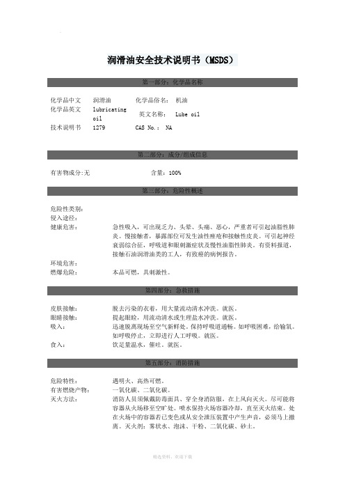 润滑油-MSDS