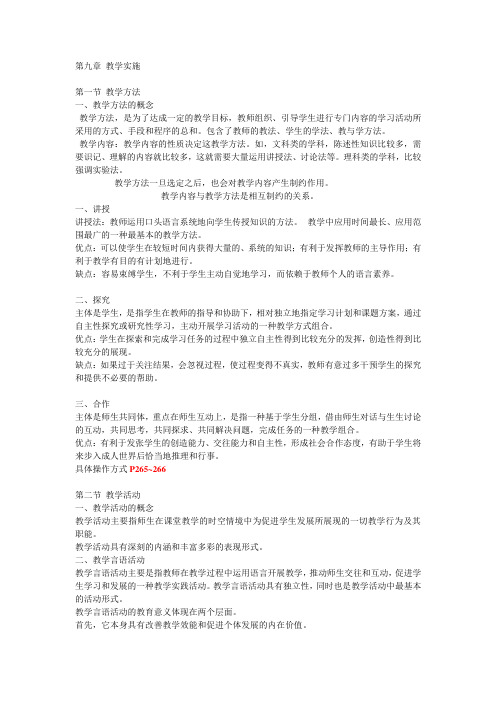 9第九章 教学实施