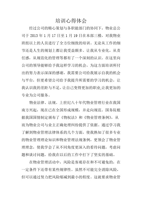 外训学习心得体会