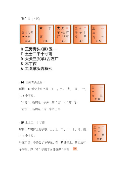 五笔字型助记词及解释