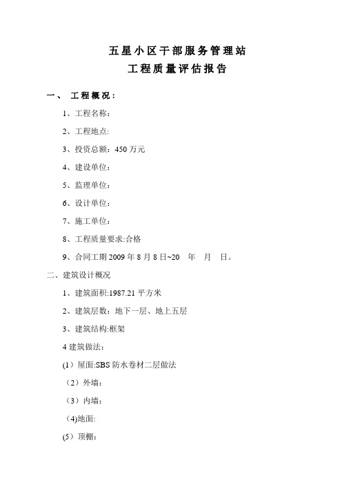 监理工程质量评估报告-范本模板