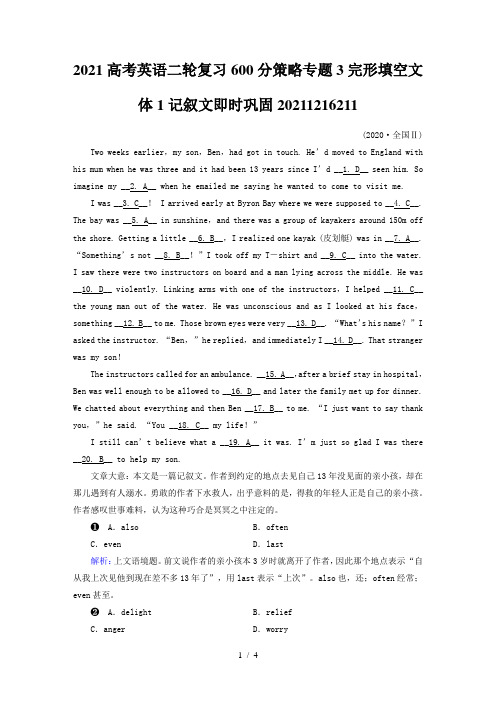 2021高考英语二轮复习600分策略专题3完形填空文体1记叙文即时巩固20211216211