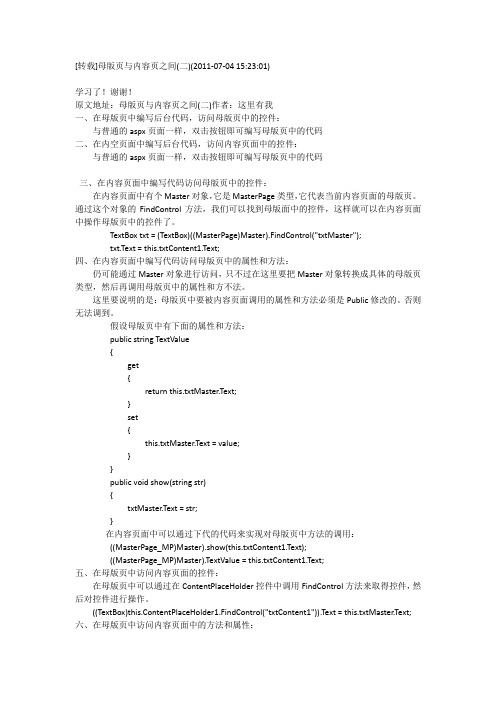 母版页与内容页之间互相调用