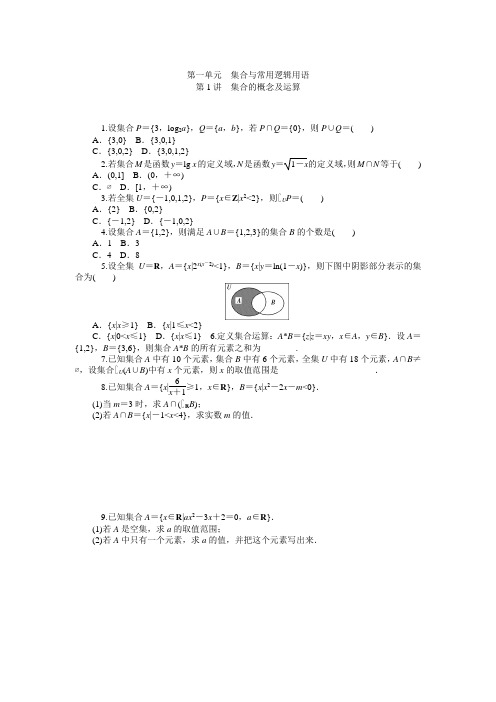 学海导航高三数学人教B版文科第一轮总复习训练1.1集合的概念及运算(含答案详析)