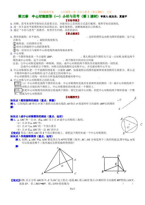 八年级第三章 小结与思考(第1课时)(王东)