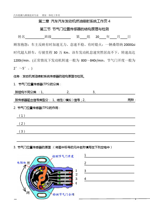 汽车发动机节气门位置传感器工作页5