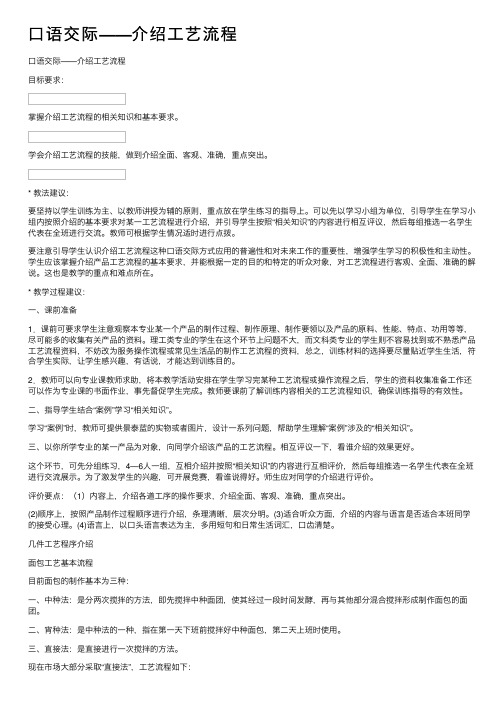 口语交际——介绍工艺流程