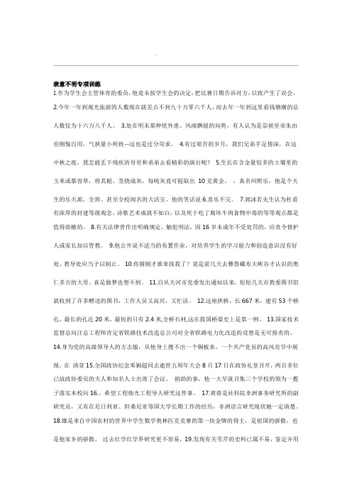 病句分类表意不明