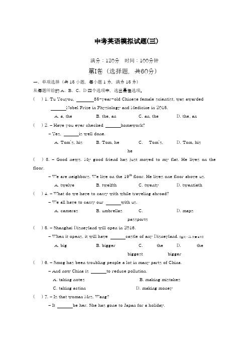 2019年最新江苏省中考模拟英语试卷(三)(含答案)