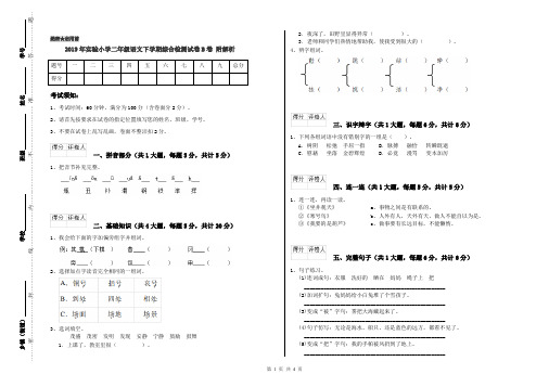 2019年实验小学二年级语文下学期综合检测试卷B卷 附解析