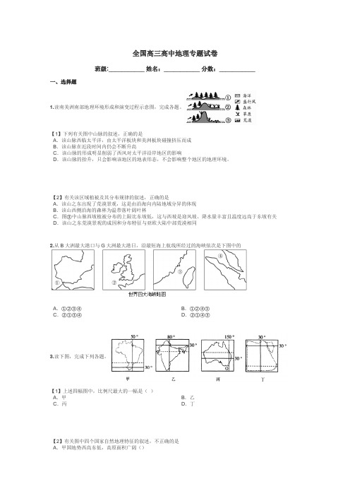 全国高三高中地理专题试卷带答案解析
