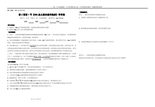 dna是主要的遗传物质导学案