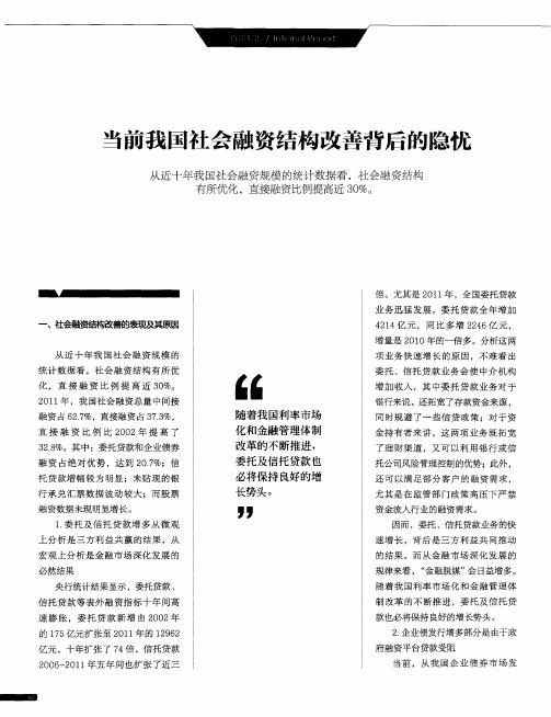 当前我国社会融资结构改善背后的隐忧