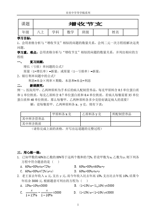 增收节支教学文档