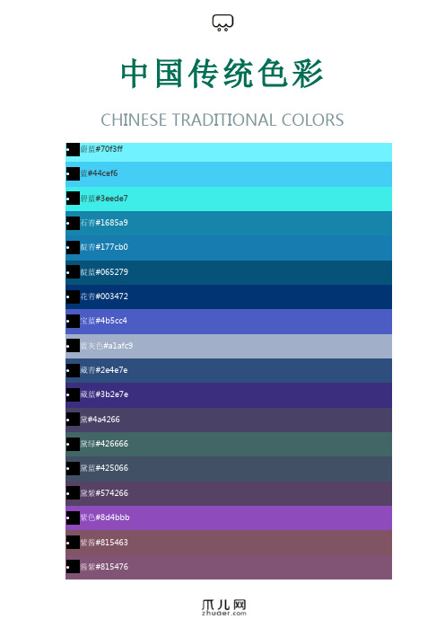 中国传统色彩CHINESE TRADITIONAL COLORS