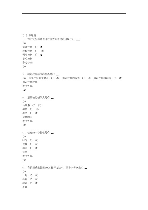 护理管理学习题以及答案.doc