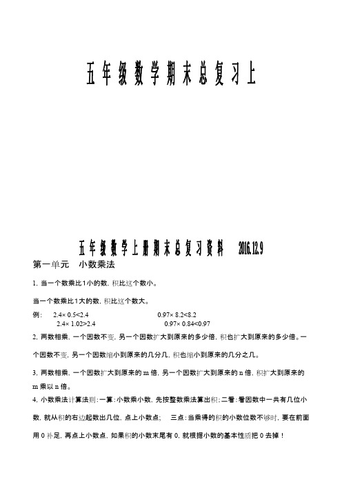 青岛版五年级数学上册总复习知识点归纳