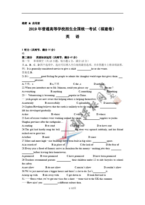 2019福建高考英语试卷含答案