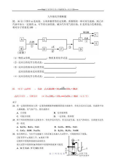 华师大版九年级科学推断题