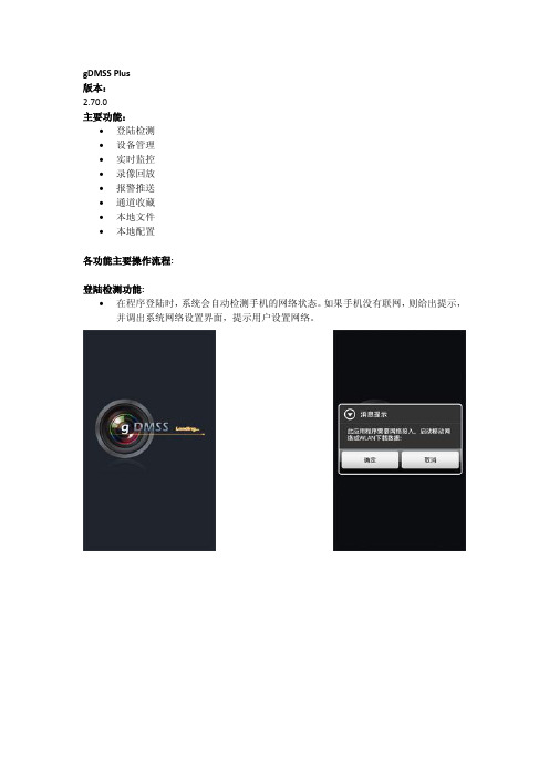 大华Android手机监控设置说明gDMSS Plus