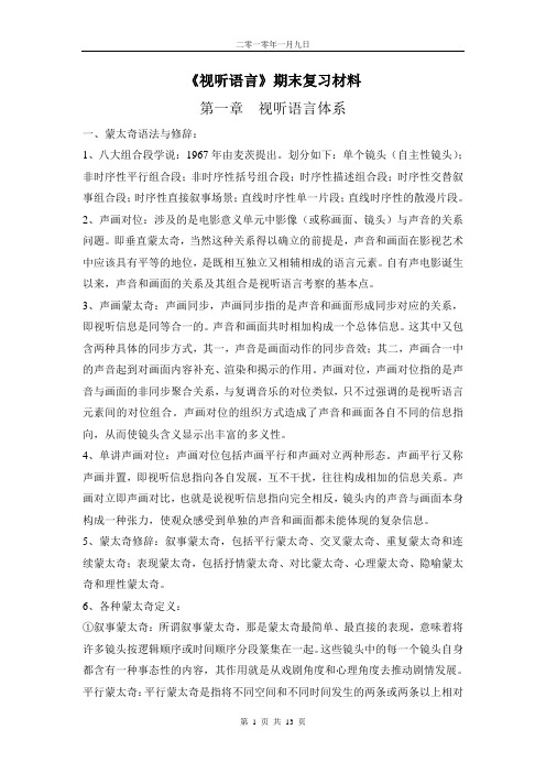 《视听语言》复习资料王丽娟版