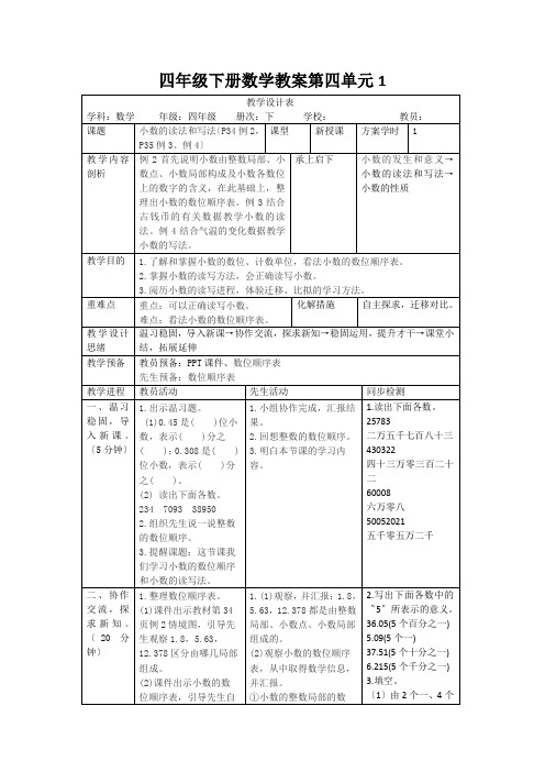 四年级下册数学教案第四单元1.课时2小数的读法和写法人教新课标