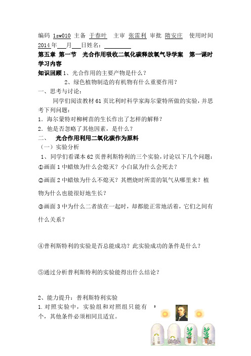 第五章第一节光合作用吸收二氧化碳释放氧气剖析