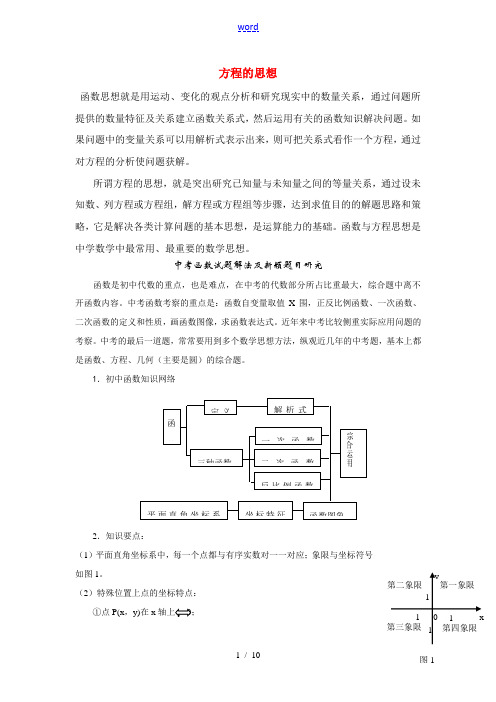 2011中考数学二轮复习4 函数与方程的思想