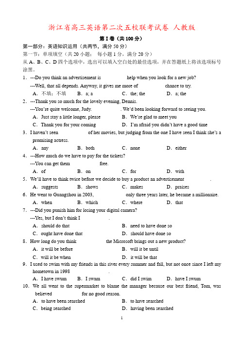 浙江省高三英语第二次五校联考试卷 人教版