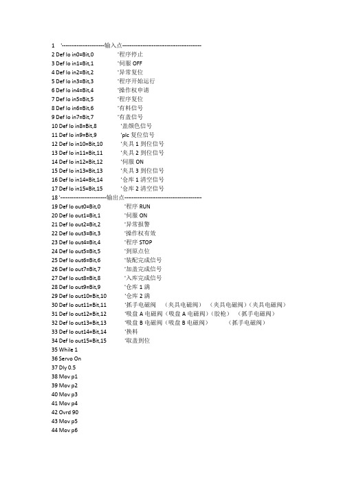 三菱机器人跳舞程序