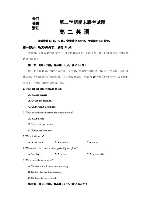 【推荐】湖北省天门、仙桃、潜江三市高二下册第二学期期末考试英语试题-含答案