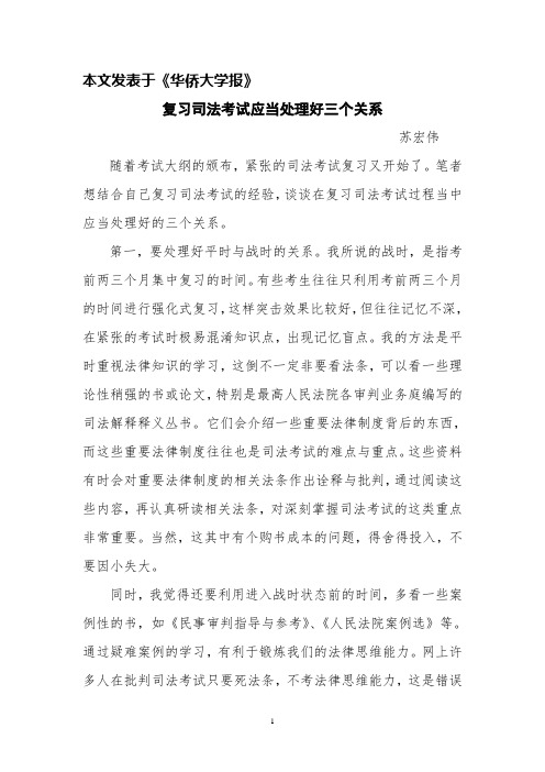 复习司法考试应当处理好三个关系