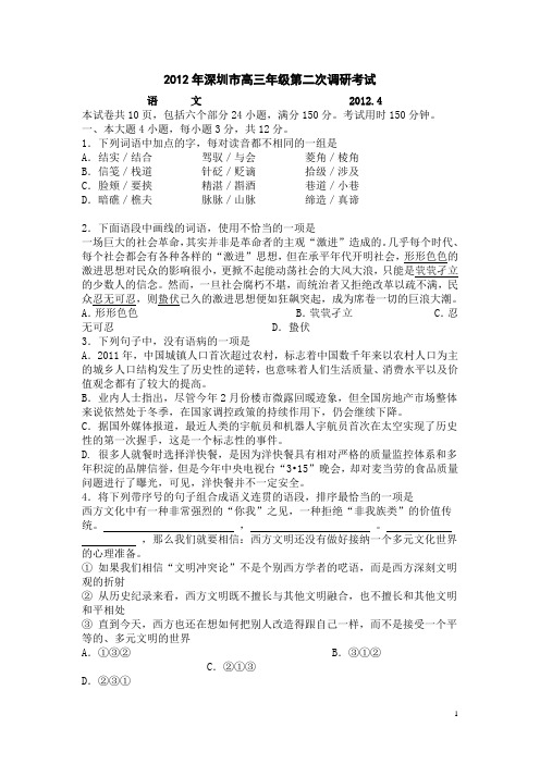 2012年深圳市高三年级第二次调研考试语文试题