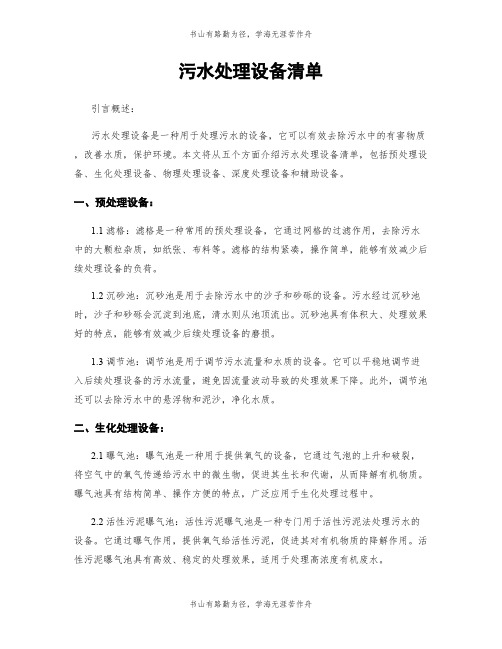 污水处理设备清单