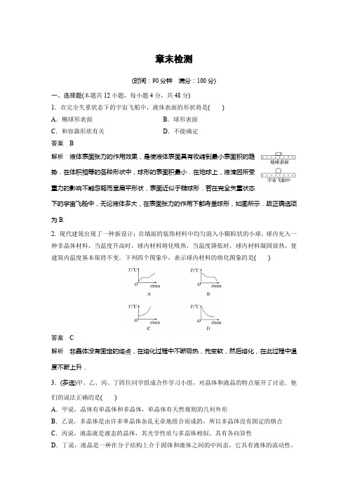 物理人教版选修33学案第九章固体液体和物态变化章末检测