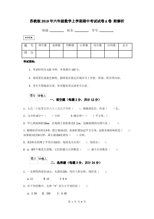 苏教版2019年六年级数学上学期期中考试试卷A卷 附解析