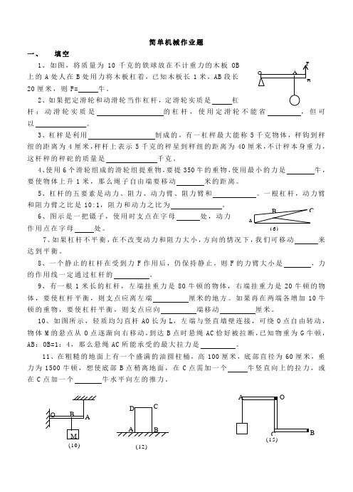 简单机械与浮力结合