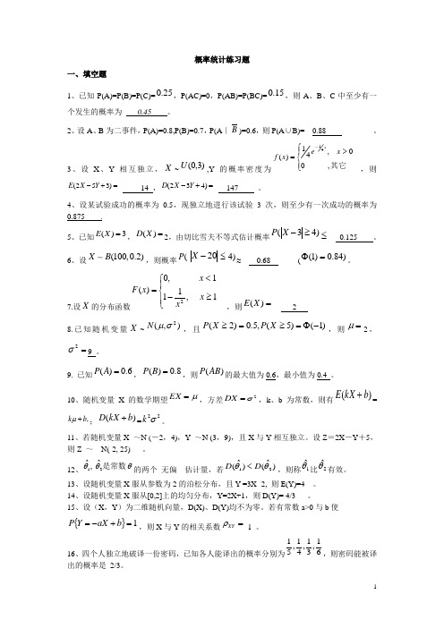 概率论与数理统计复习题