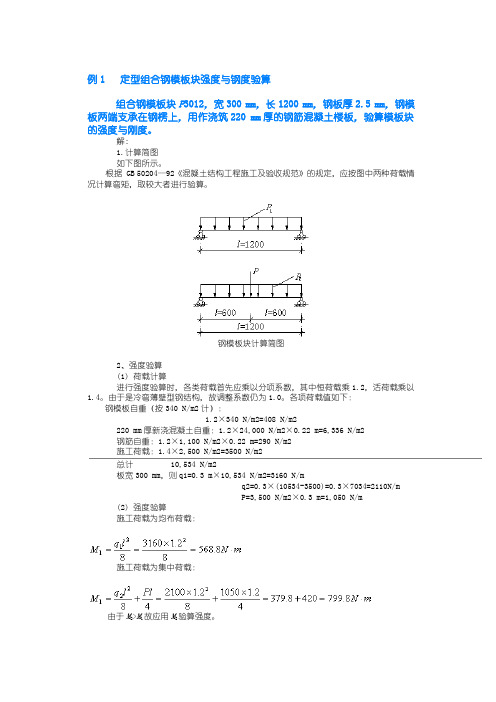 模板的验算