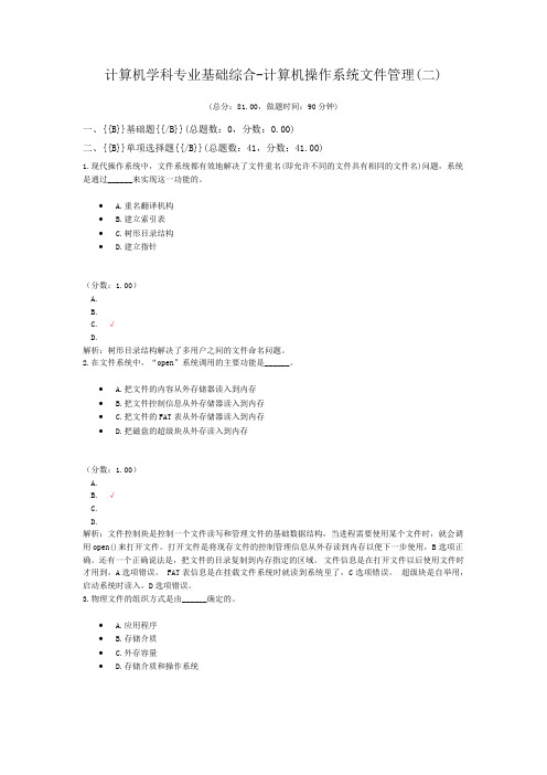 计算机学科专业基础综合-计算机操作系统文件管理(二)