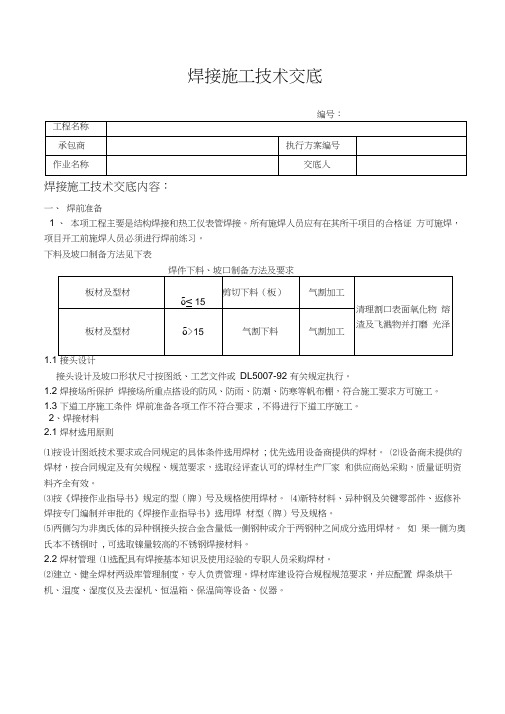 焊接施工技术交底