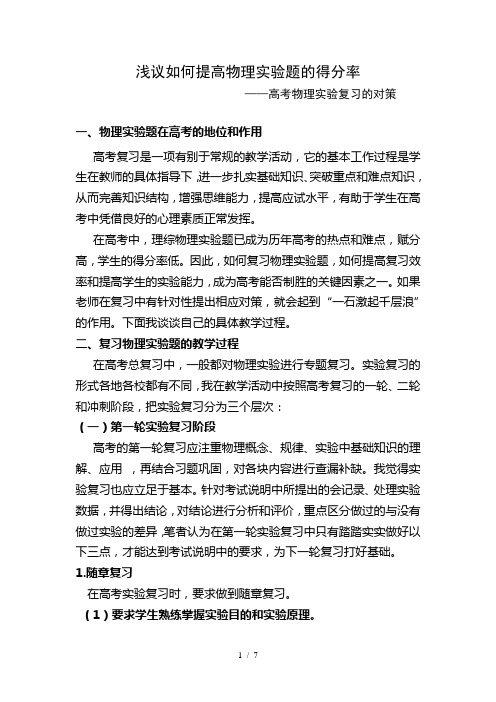 高考实验复习策略