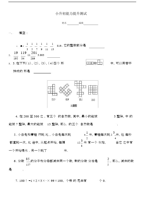 成都重点中学小升初数学模拟试卷及答案.docx