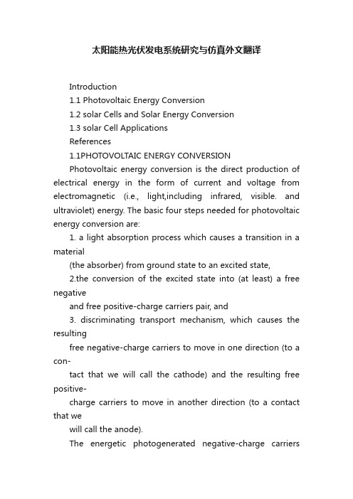 太阳能热光伏发电系统研究与仿真外文翻译
