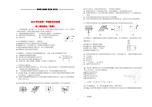 高二物理上学期12月阶段性检测试题(新版)人教版