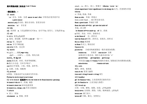 高中英语必修二第五单元知识点