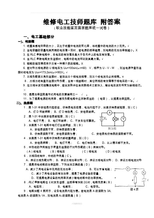 维修电工技师题库及答案(全)